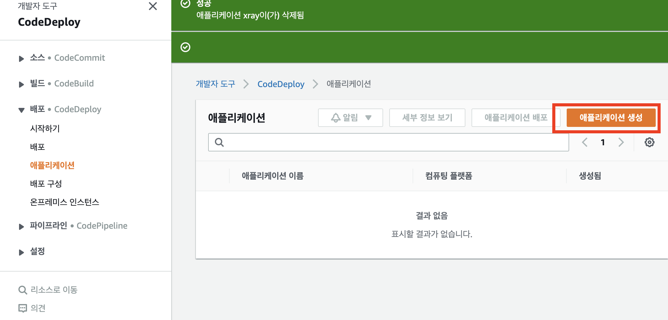 CodeDeploy 설정1